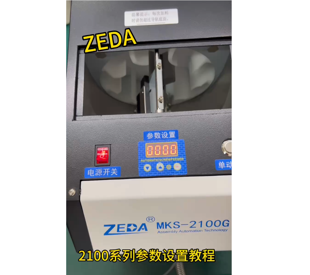 2100系列參數(shù)設(shè)置教程
